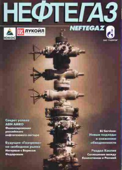 Журнал Нефтегаз 2 2003, 51-656, Баград.рф